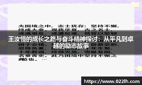 王汝恒的成长之路与奋斗精神探讨：从平凡到卓越的励志故事
